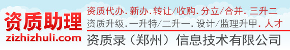 資質(zhì)助理