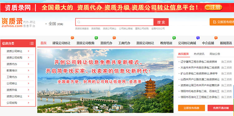 資質錄全國首創(chuàng)的資質服務平臺 資質錄全國首創(chuàng)的資質服務平臺