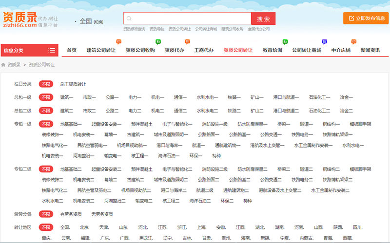 全國資質(zhì)公司轉(zhuǎn)讓-資質(zhì)錄網(wǎng) 全國資質(zhì)公司轉(zhuǎn)讓-資質(zhì)錄網(wǎng)