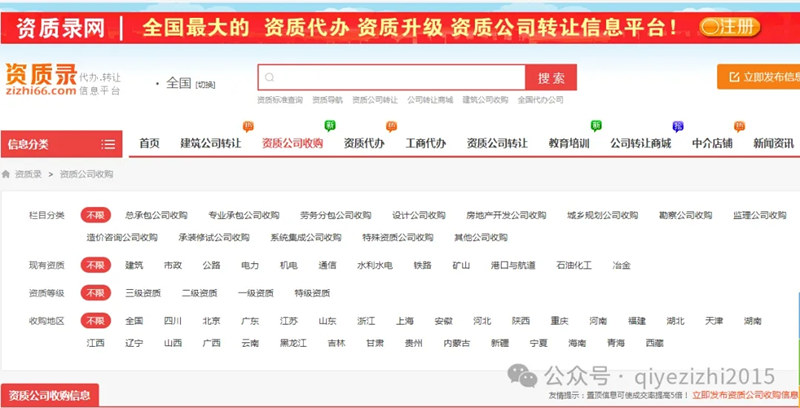 全國分類信息網(wǎng)-資質(zhì)錄網(wǎng) 全國分類信息網(wǎng)-資質(zhì)錄網(wǎng)