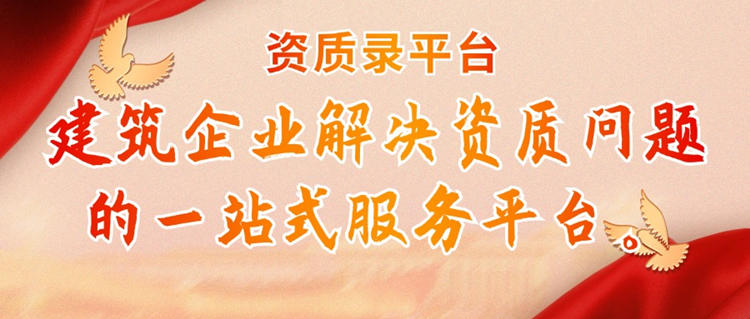 建筑資質(zhì)轉(zhuǎn)讓-資質(zhì)錄網(wǎng)站 建筑資質(zhì)轉(zhuǎn)讓-資質(zhì)錄網(wǎng)站