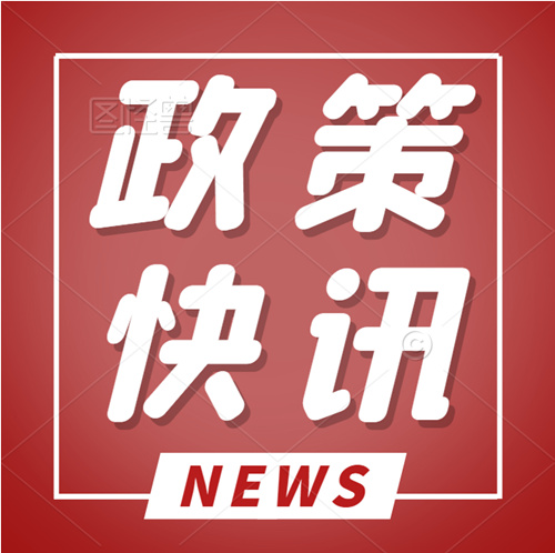 住建部:住建部審批的資質(zhì)與2023年12月31日到期的，要做資質(zhì)延期。