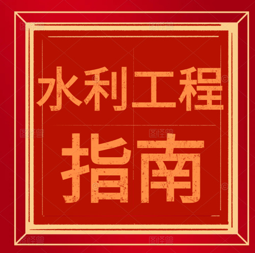 辦理水利水電資質(zhì)升級(jí)需要什么業(yè)績(jī)？