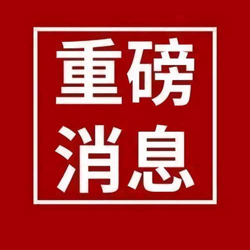 關(guān)于進(jìn)一步加強(qiáng)全省住建領(lǐng)域歲末年初安全生產(chǎn)工作的通知。