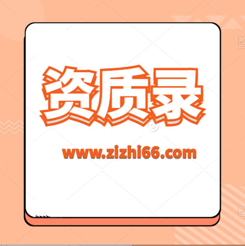 資質(zhì)錄給建筑行業(yè)帶來了什么便利？
