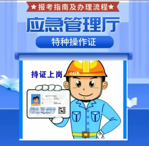 應(yīng)急廳特種工考試、安監(jiān)局特種工考試，高低壓電工、焊工、登高作業(yè)工