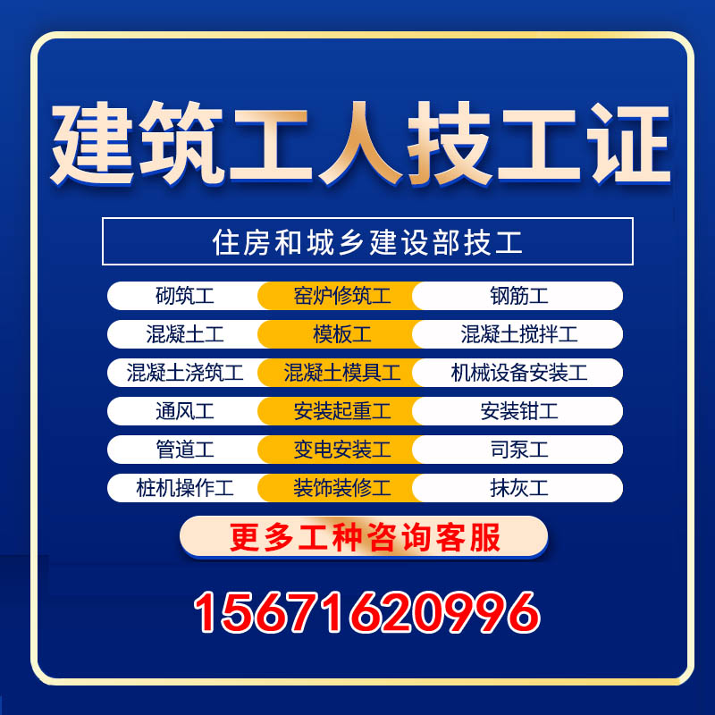 住建廳建筑技術(shù)工人技工培訓(xùn)考證，國(guó)網(wǎng)住建部查詢(xún)