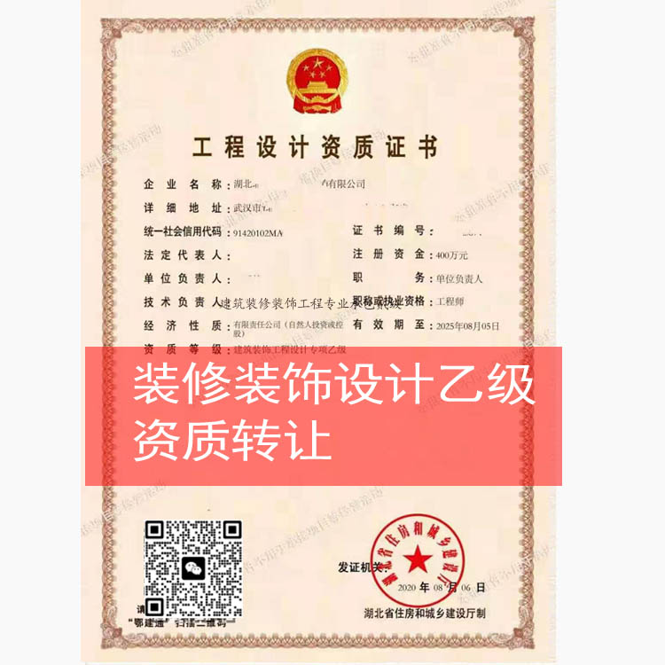 建筑裝飾裝修專項設(shè)計乙級資質(zhì)單位轉(zhuǎn)讓