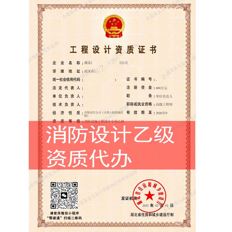 消防設(shè)施專項(xiàng)設(shè)計(jì)乙級資質(zhì)代辦