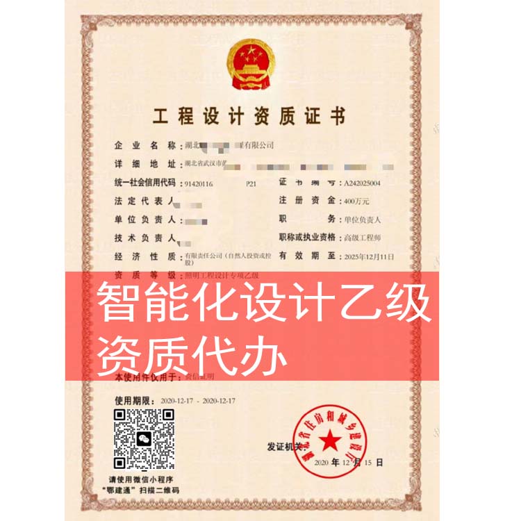 建筑智能化系統(tǒng)設(shè)計(jì)專項(xiàng)乙級資質(zhì)代辦