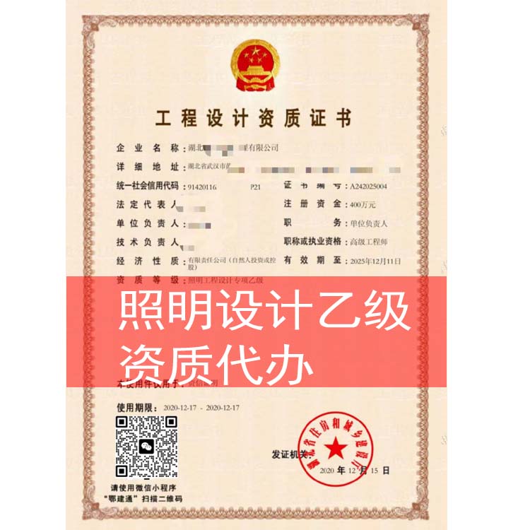 照明工程專項(xiàng)設(shè)計(jì)乙級資質(zhì)代辦