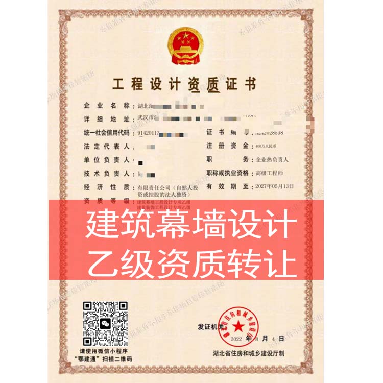 建筑幕墻工程設(shè)計專項乙級資質(zhì)公司轉(zhuǎn)讓