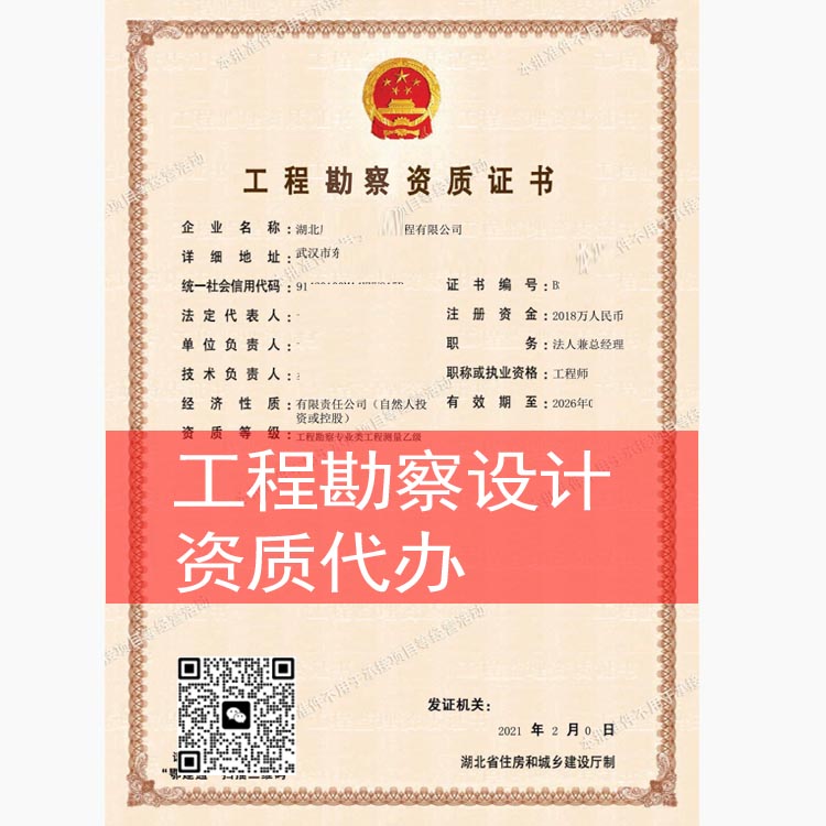工程勘察資質(zhì)代辦，工程勘察設(shè)計(jì)企業(yè)資質(zhì)代辦