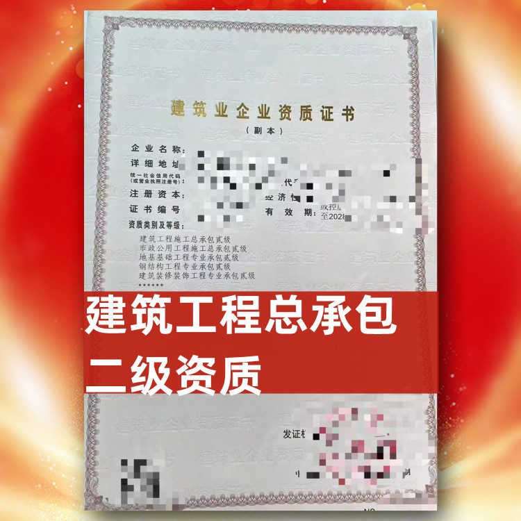 河南省鄭州市建筑工程總承包二級資質(zhì)公司轉(zhuǎn)讓;鄭州建筑工程總承包二級股權轉(zhuǎn)讓