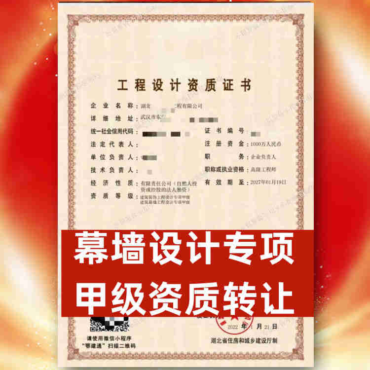 湖北省建筑幕墻專項(xiàng)設(shè)計(jì)甲級資質(zhì)轉(zhuǎn)讓,建筑幕墻專項(xiàng)設(shè)計(jì)甲級公司轉(zhuǎn)讓