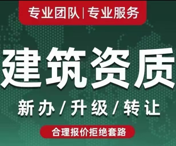 資質錄資質服務團隊及公司簡介