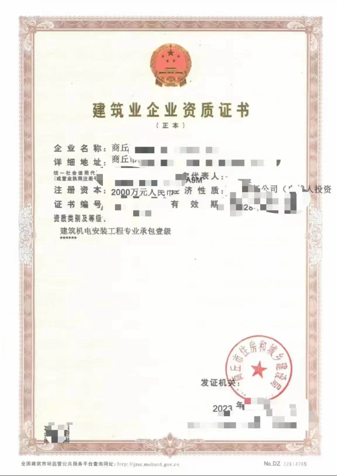 轉(zhuǎn)讓河南機(jī)電安裝專(zhuān)業(yè)承包一級(jí)資質(zhì)公司；