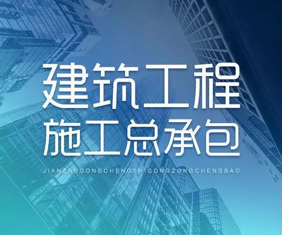 河南省開封市房建施工總承包二級資質(zhì)新辦,開封房建總承包三級升二級待辦理