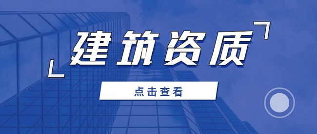 轉(zhuǎn)讓河南洛陽(yáng)公路工程施工總包二級(jí)資質(zhì)公司、資質(zhì)轉(zhuǎn)讓、資質(zhì)新辦