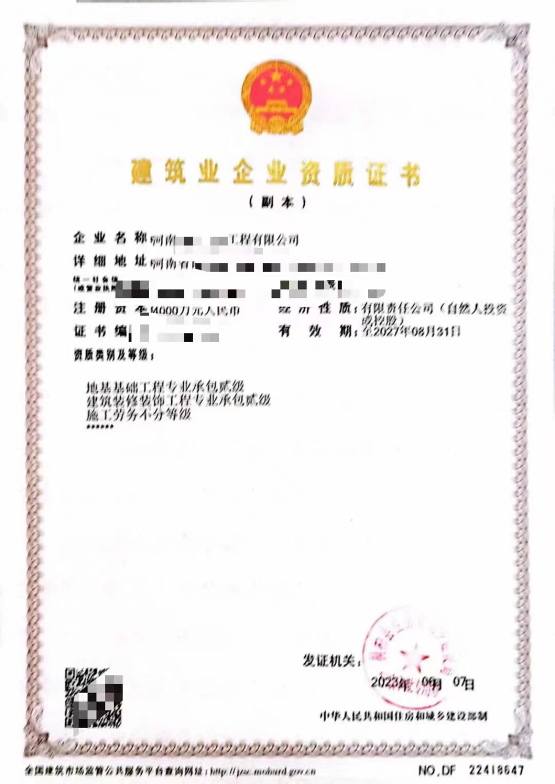 轉(zhuǎn)讓河南南陽(yáng)地基基礎(chǔ)二級(jí)、裝飾裝修二級(jí)資質(zhì)、資質(zhì)出售