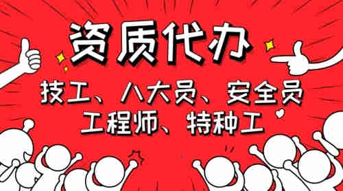 河南省安陽建筑二級(jí)總承包新辦,新辦河南安陽建筑總承包二級(jí)資質(zhì)