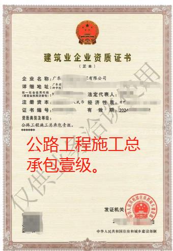 廣東省公路總承包一級資質(zhì)股權轉(zhuǎn)讓,廣東省公路總承包一級資質(zhì)公司轉(zhuǎn)讓出售