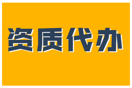河南洛陽(yáng)防水防腐保溫工程二級(jí)資質(zhì)辦理、防水專包二級(jí)資質(zhì)代辦、防水防腐資質(zhì)新辦