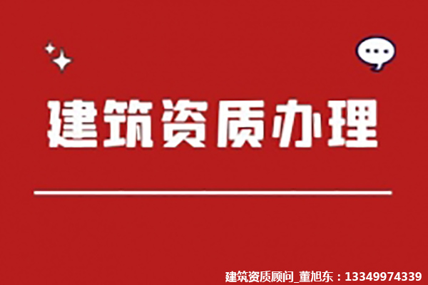 河南漯河市石油化工工程總包二級(jí)資質(zhì)辦理、石油化工二級(jí)資質(zhì)代辦、石油化工資質(zhì)新辦