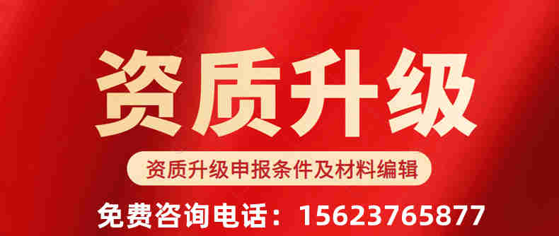 辦理河南省開封市政公用總承包三級資質(zhì)升二級,總承包三級資質(zhì)升二級