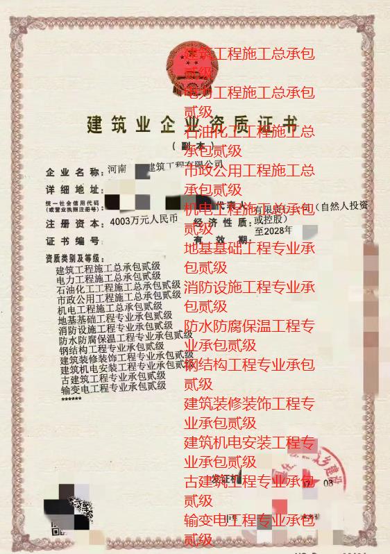 河南房建施工總承包二級，市政工程施工總承包二級，石油化工總承包二級，電力工程施工總承包二級資質(zhì)轉(zhuǎn)讓，公司出售