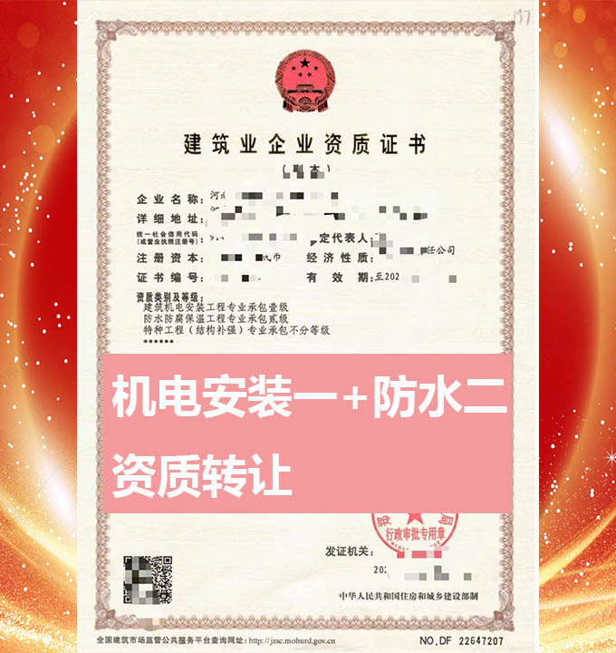 鄭州建筑機電安裝工程專包一級資質公司轉讓
