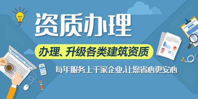 河南省安陽市總承包三級(jí)資質(zhì)升二級(jí)資質(zhì)代辦,專業(yè)承包三級(jí)資質(zhì)升二級(jí)