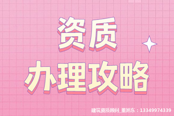 河南洛陽橋梁工程專業(yè)承包二級資質(zhì)辦理、橋梁工程專包資質(zhì)代辦、橋梁工程資質(zhì)新辦