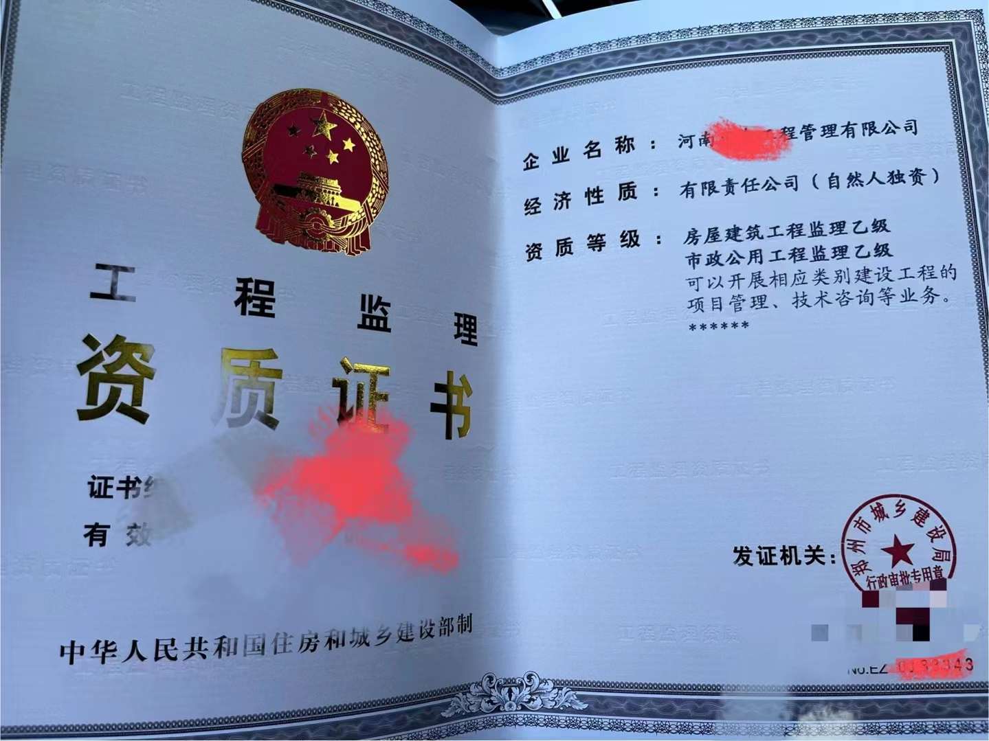 鄭州市房屋建筑工程監(jiān)理乙級(jí)資質(zhì)企業(yè)轉(zhuǎn)讓?zhuān)嵵菔姓霉こ瘫O(jiān)理乙級(jí)資質(zhì)公司轉(zhuǎn)讓代辦