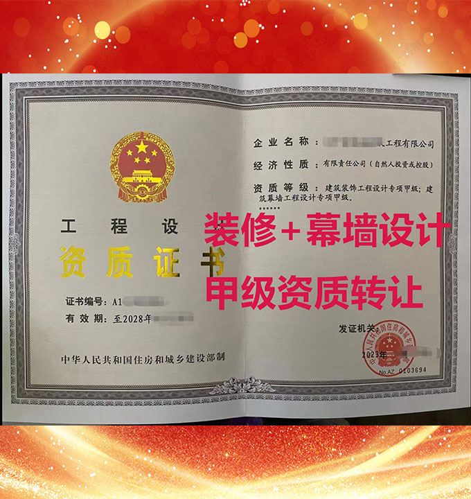 山西省建筑幕墻工程設計專項甲級資質(zhì)公司轉(zhuǎn)讓、幕墻工程設計甲級資質(zhì)公司出售、裝修+幕墻雙甲級