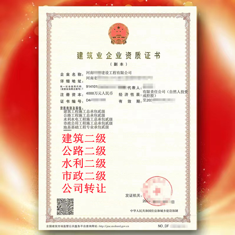 河南新鄉(xiāng)建筑，礦山，市政，機(jī)電四總包二級(jí)資質(zhì)公司轉(zhuǎn)讓代辦