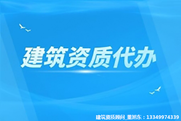 河南安陽隧道工程專包二級(jí)資質(zhì)辦理、隧道工程專包資質(zhì)代辦、隧道工程資質(zhì)新辦