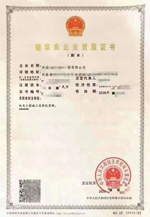 河南總包機(jī)電壹級(jí)資質(zhì)轉(zhuǎn)讓?zhuān)幽蠙C(jī)電一級(jí)資質(zhì)分立轉(zhuǎn)讓?zhuān)? /></a></div><div   id="2q4e48w"   class=