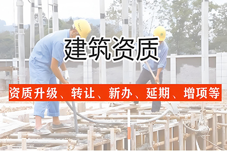 河南商丘市電力工程施工總包二級(jí)資質(zhì)辦理、電力工程二級(jí)資質(zhì)代辦、電力資質(zhì)新辦