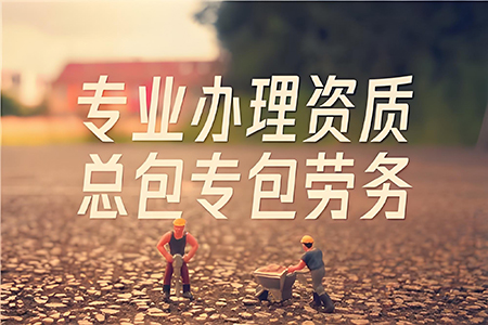 河南南陽市市政公用工程總包二級資質(zhì)辦理、市政工程二級資質(zhì)代辦、市政二級資質(zhì)新辦