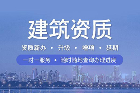 河南周口市石油化工工程總包二級(jí)資質(zhì)辦理、石油化工二級(jí)資質(zhì)代辦、石油化工資質(zhì)新辦
