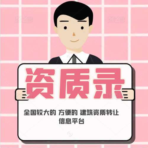 在哪里收購(gòu)資質(zhì)公司比較方便快捷？