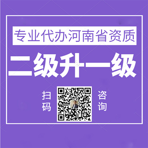 河南省防水防腐保溫專業(yè)承包一級資質(zhì)代辦,代辦防水一級資質(zhì),河南省資質(zhì)升級代辦