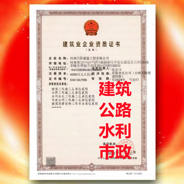 建筑工程施工總承包二級(jí)、駐馬店建筑工程施工總承包二級(jí)資質(zhì)公司轉(zhuǎn)讓代辦