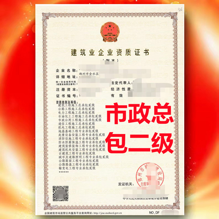 市政公用工程施工總承包二級資質(zhì)、河南省市政公用總承包二級資質(zhì)公司代辦