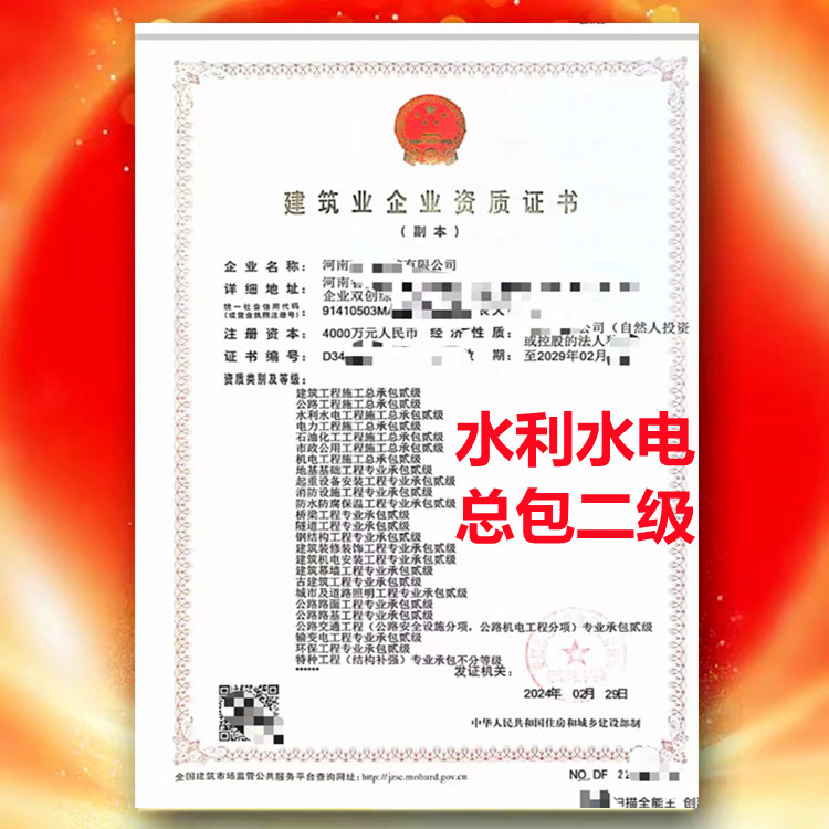 水利水電工程施工總承包二級資質(zhì)、河南省水利水電工程施工總承包二級資質(zhì)公司代辦