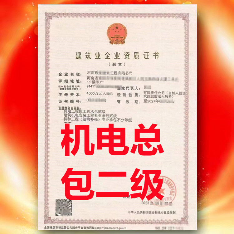 機(jī)電工程施工總承辦二級資質(zhì)、河南省機(jī)電工程施工總承包二級資質(zhì)公司代辦