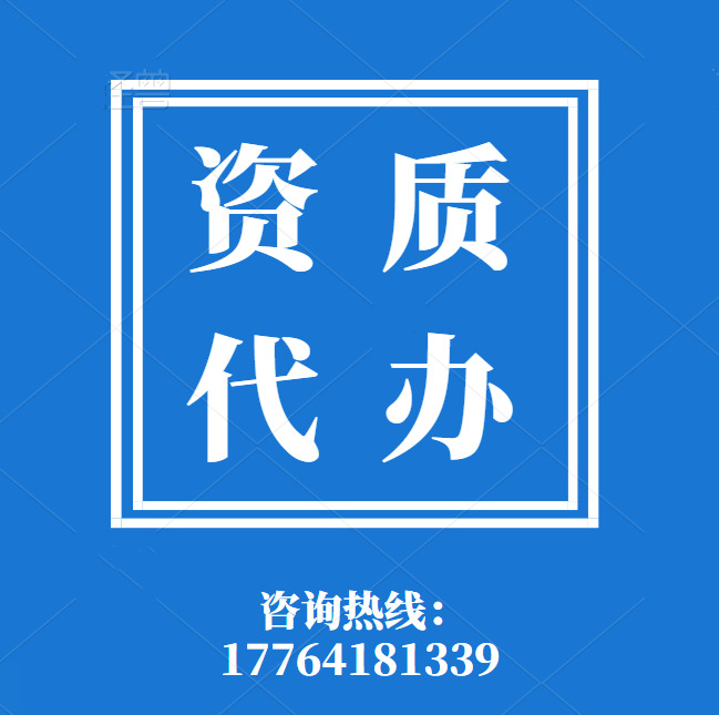 河南市政二級資質(zhì)代辦,代辦市政總承包二級資質(zhì),河南資質(zhì)代辦