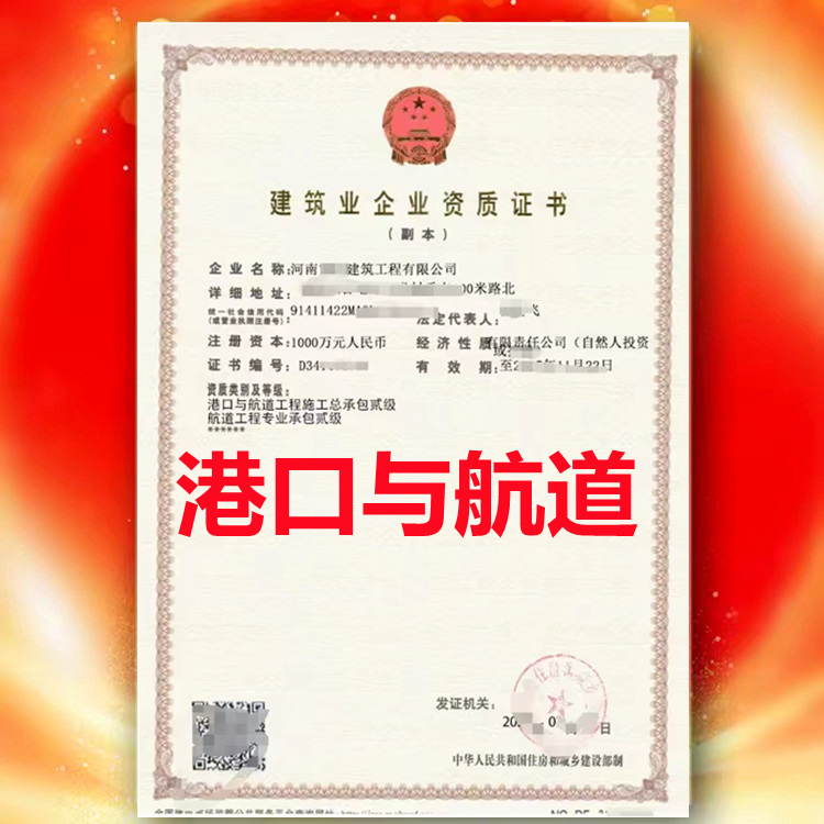 港口與航道、河南省港口與航道工程施工總承包二級資質(zhì)資質(zhì)代辦