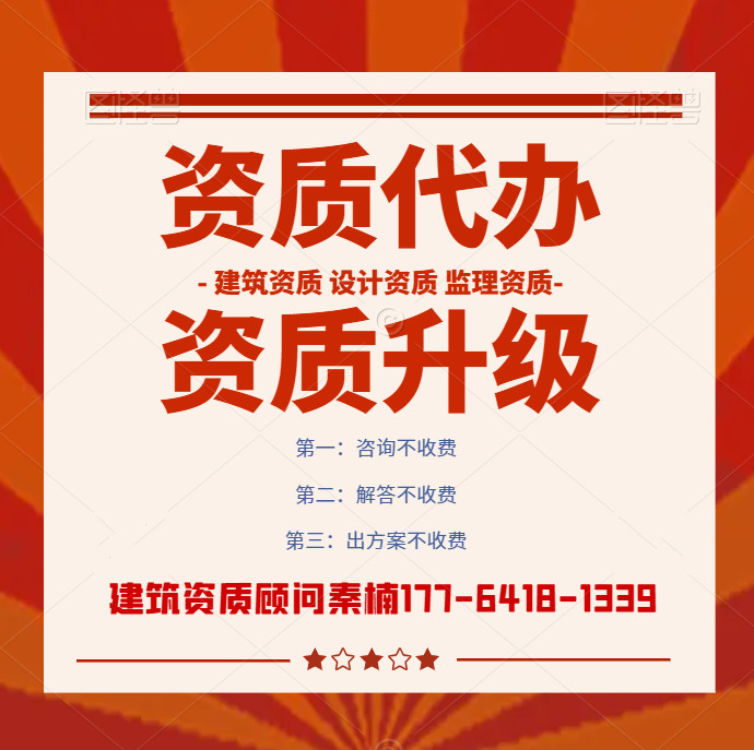河南建筑二級資質(zhì)代辦,代辦房建二級資質(zhì),河南資質(zhì)代辦